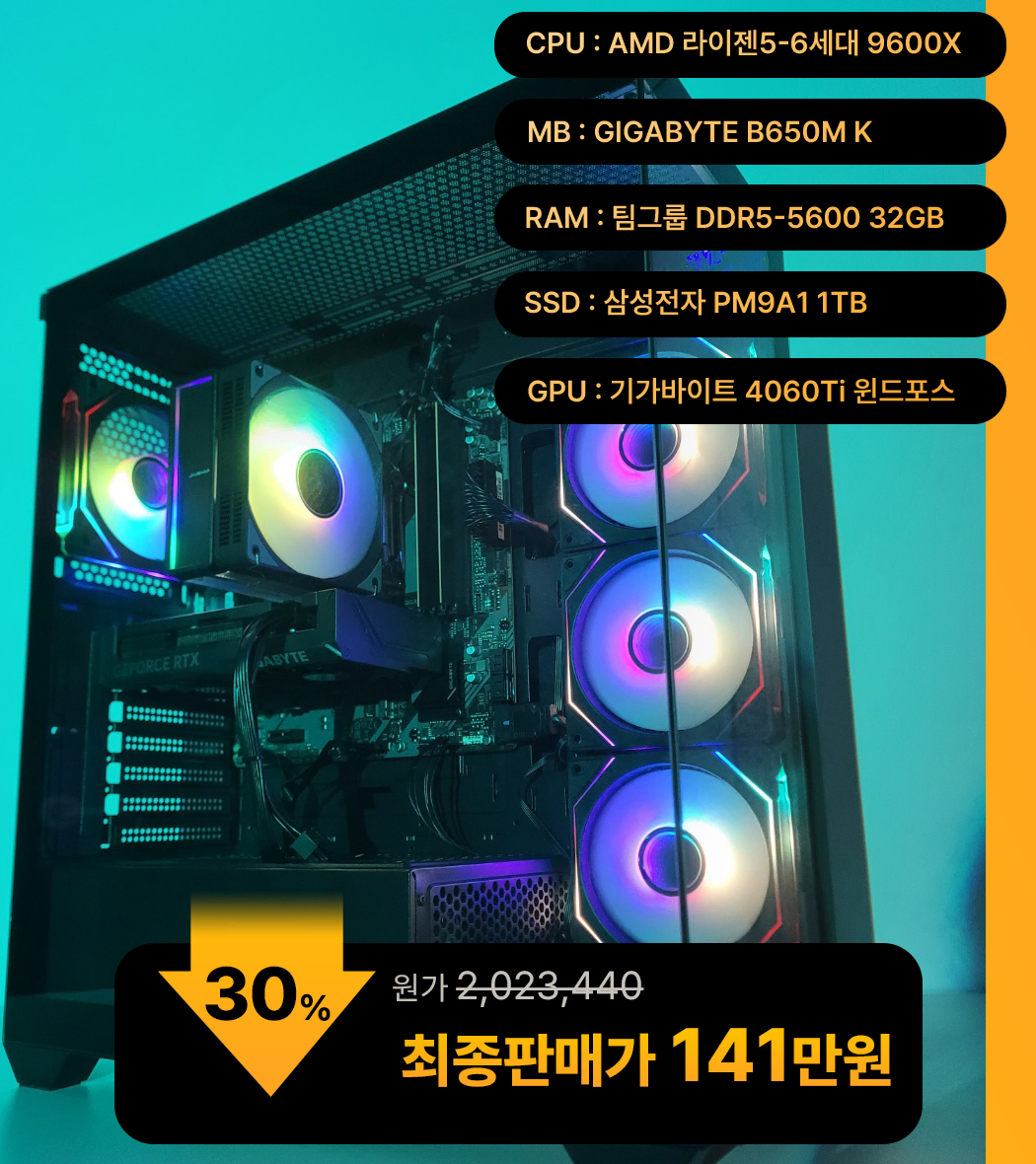 (새제품)9600X/4060Ti/램32/1TB 게임풀옵 PC본체데스크탑